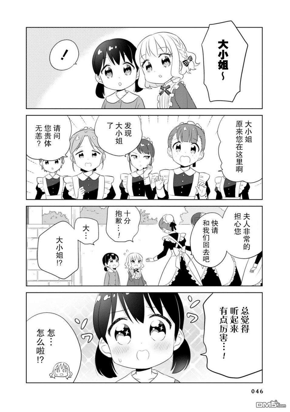 实璃与100位大小姐第4话