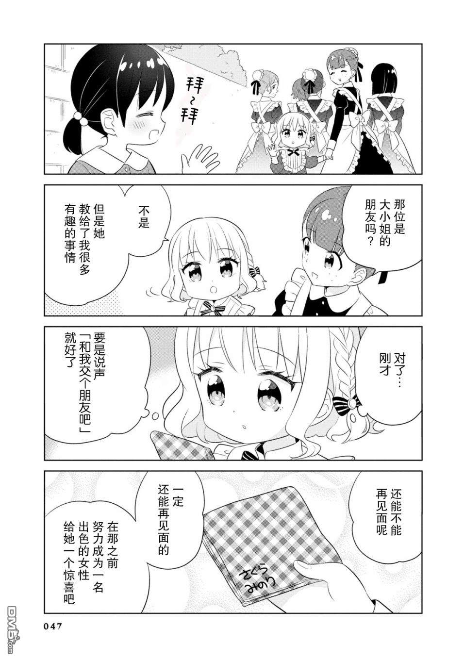 实璃与100位大小姐第4话