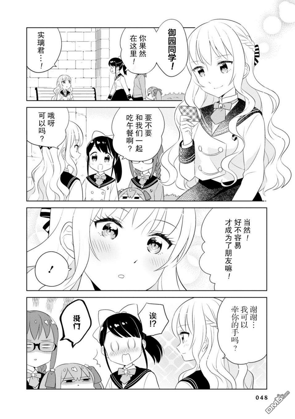 实璃与100位大小姐第4话