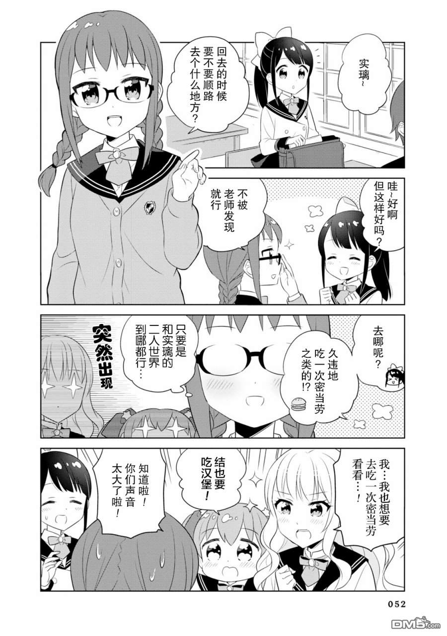 实璃与100位大小姐第5话