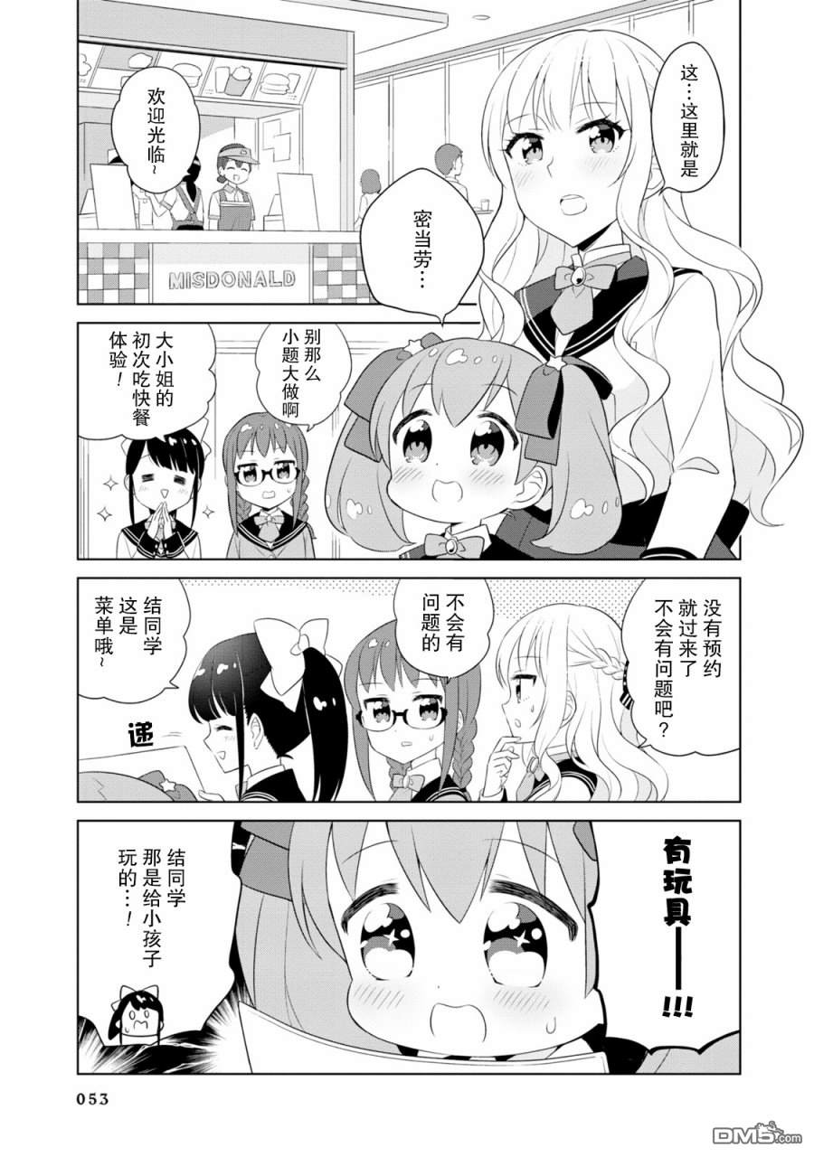 实璃与100位大小姐第5话