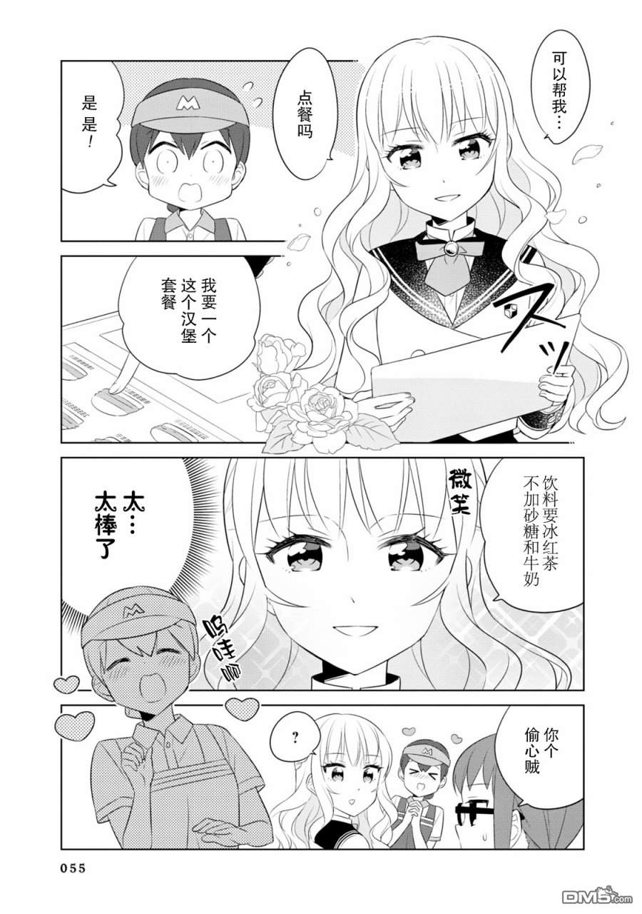 实璃与100位大小姐第5话