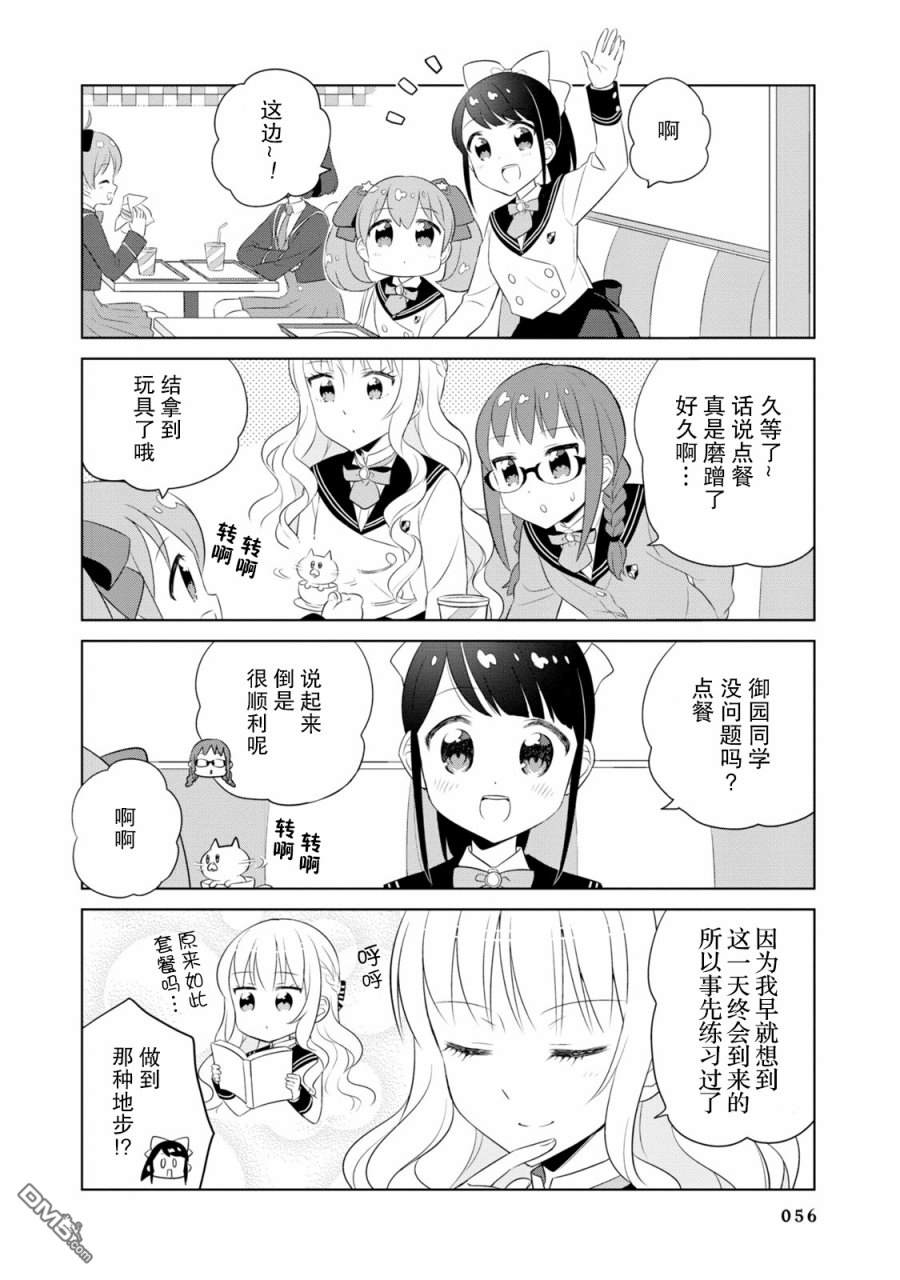 实璃与100位大小姐第5话