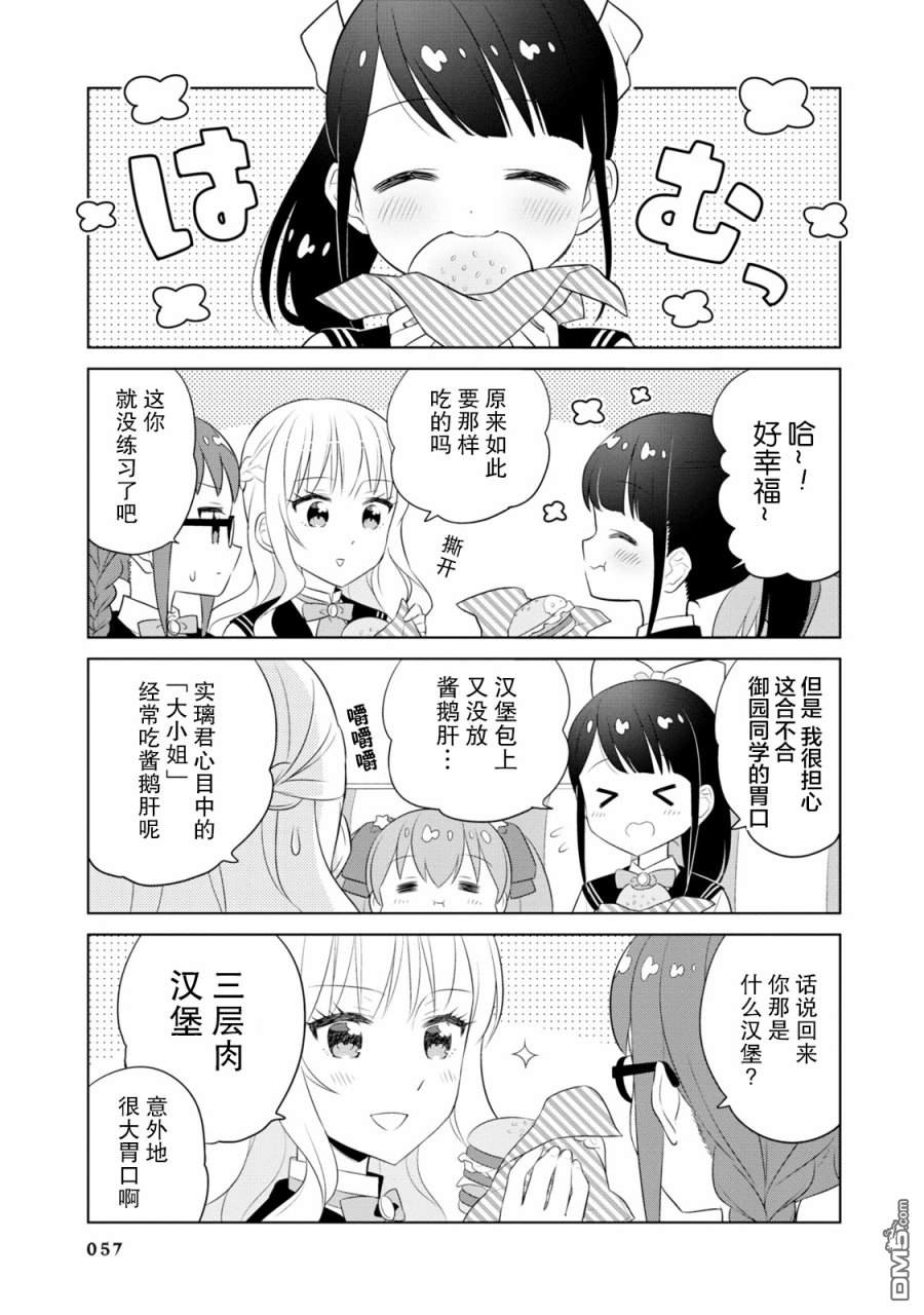 实璃与100位大小姐第5话