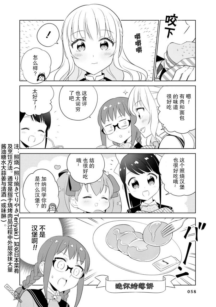 实璃与100位大小姐第5话