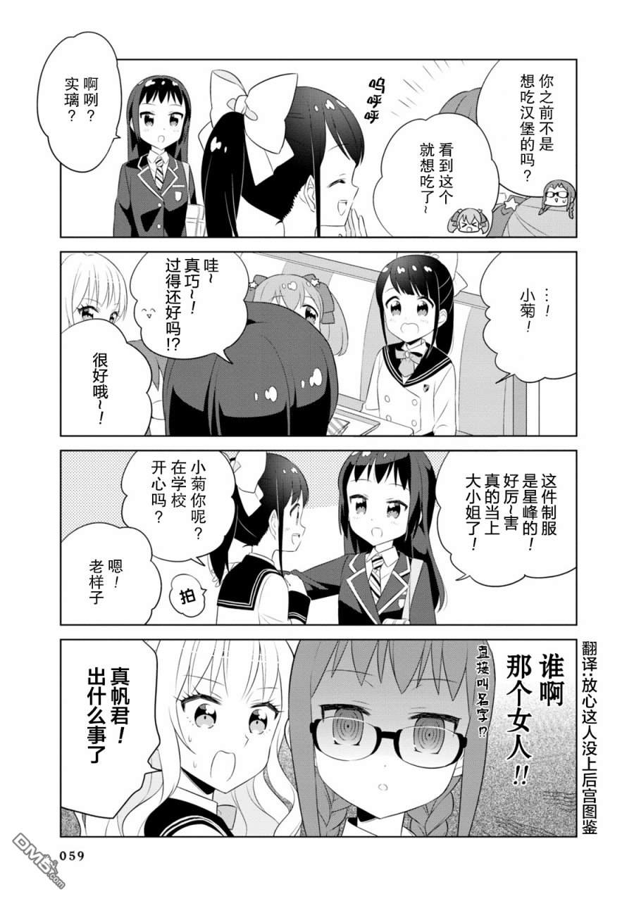 实璃与100位大小姐第5话