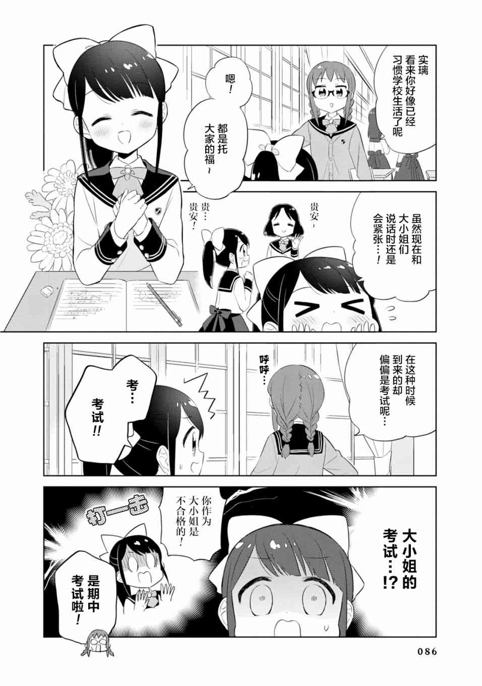 实璃与100位大小姐第8话