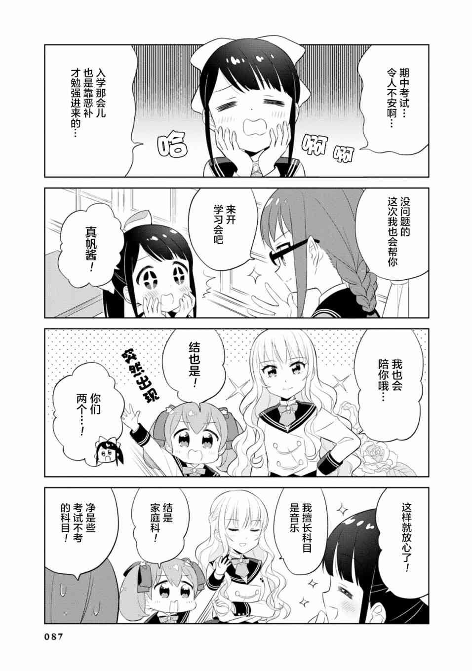 实璃与100位大小姐第8话