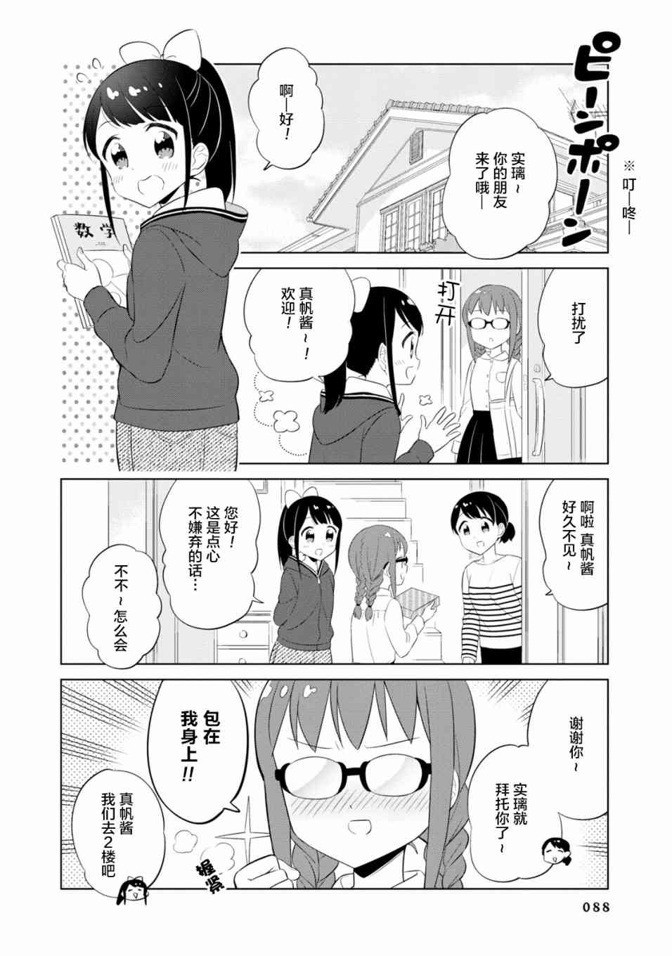 实璃与100位大小姐第8话