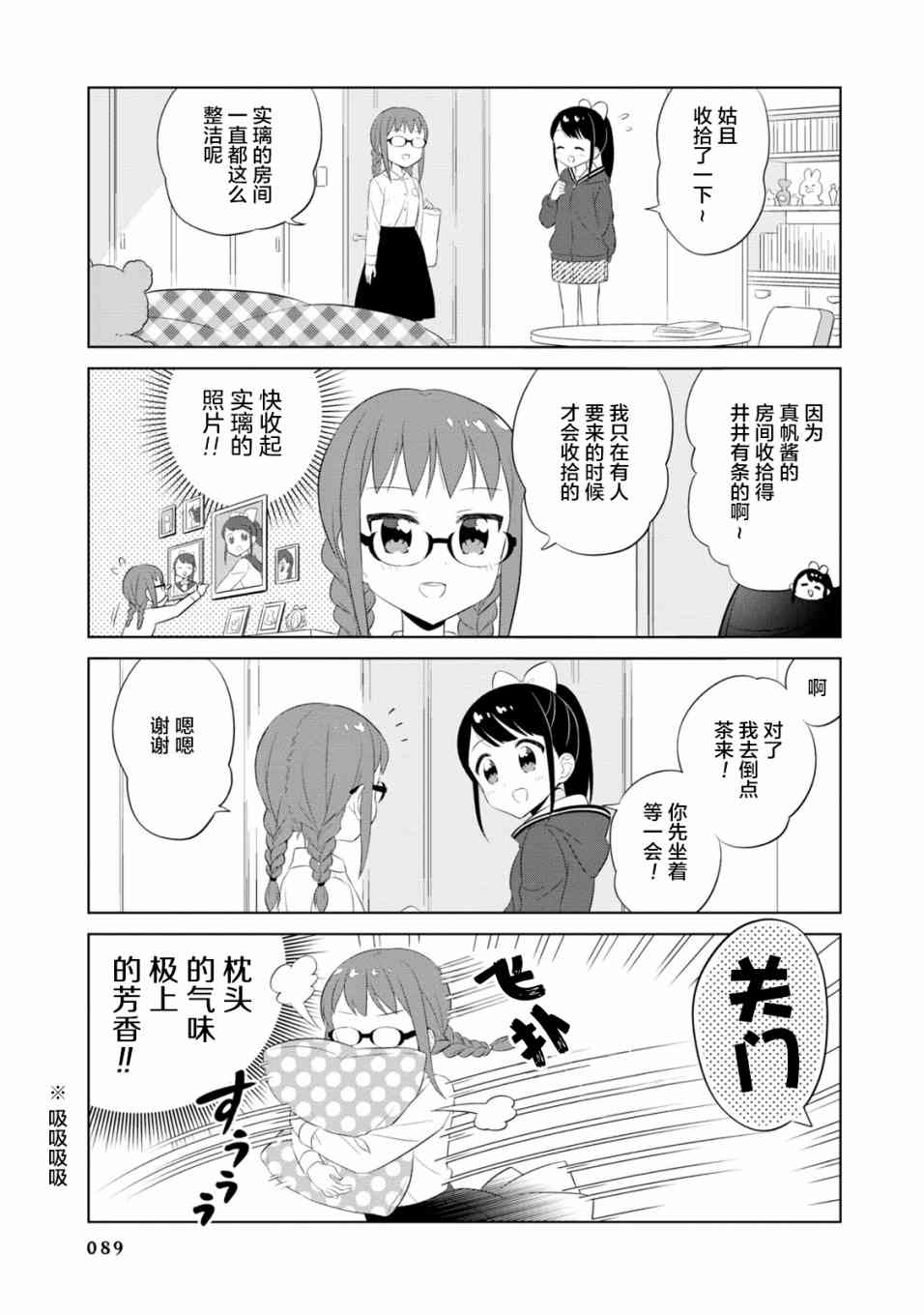 实璃与100位大小姐第8话