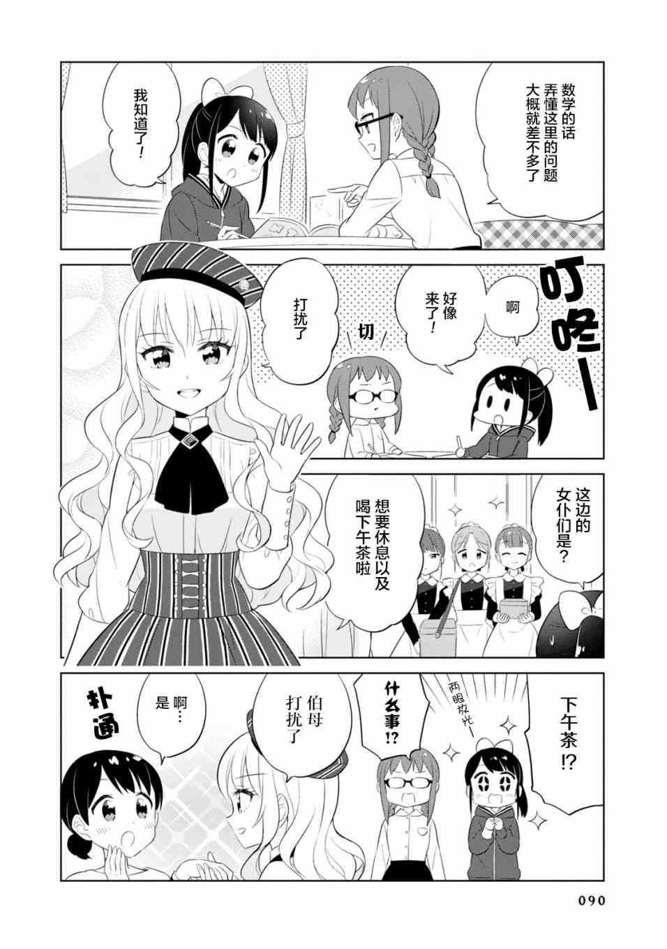 实璃与100位大小姐第8话