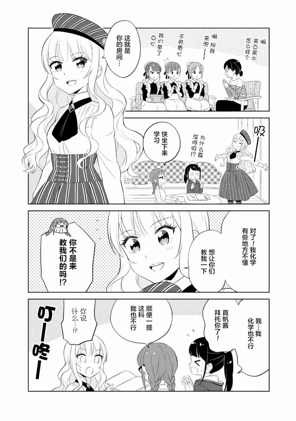 实璃与100位大小姐第8话