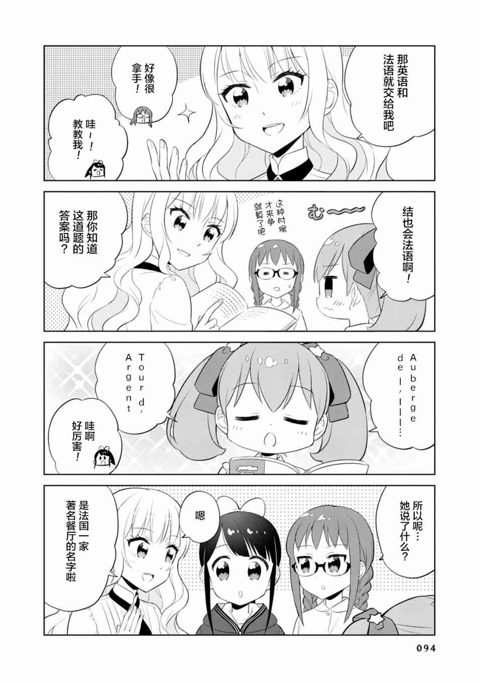 实璃与100位大小姐第8话