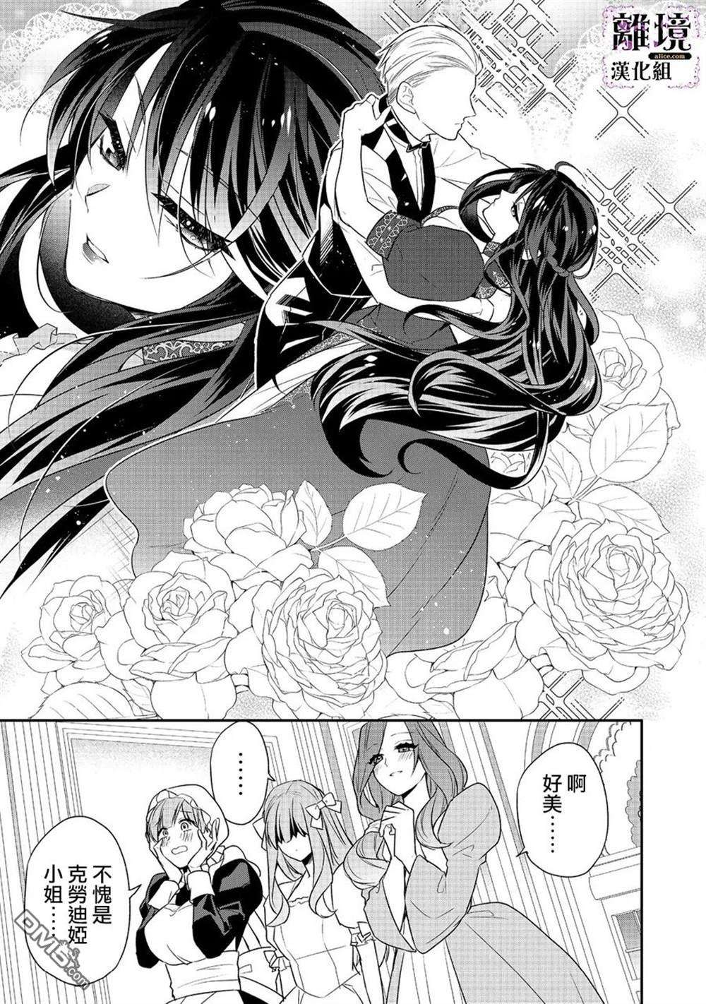 被定罪的恶人千金、重生后目标是成为完美恶女第4话