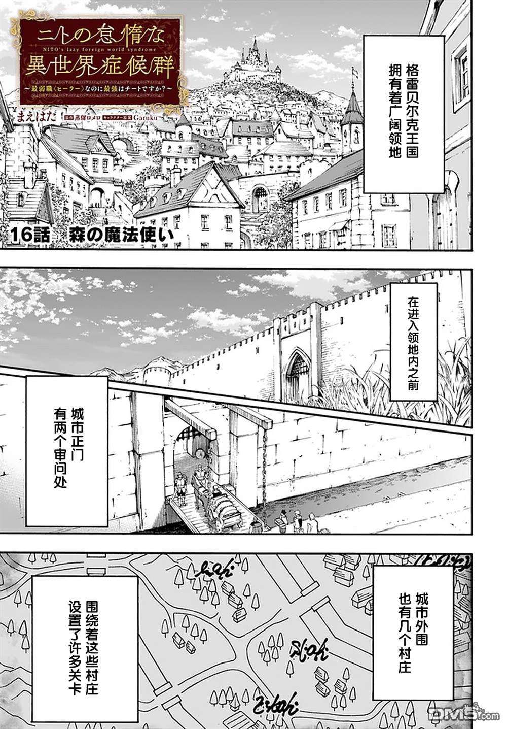 尼特的慵懒异世界症候群第16话