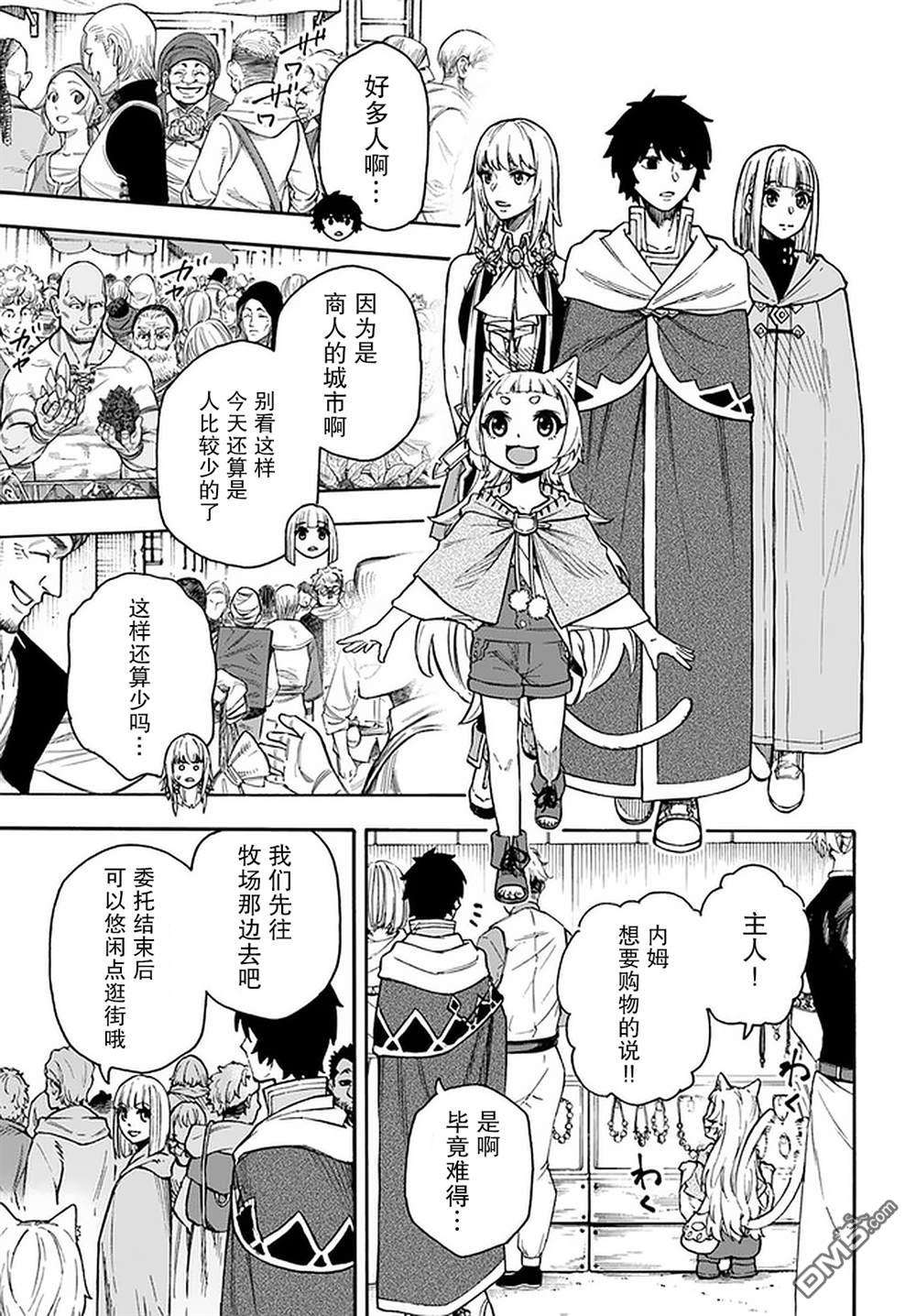 尼特的慵懒异世界症候群第16话