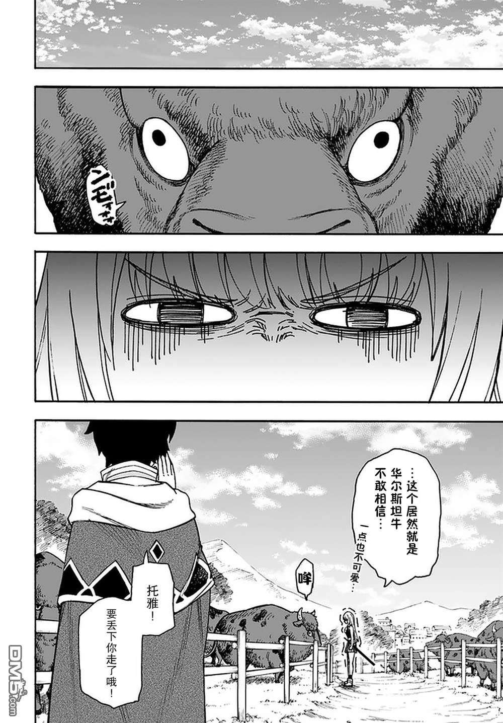 尼特的慵懒异世界症候群第16话