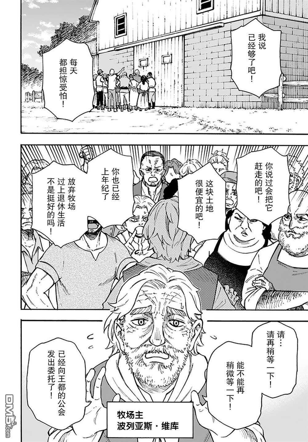尼特的慵懒异世界症候群第16话