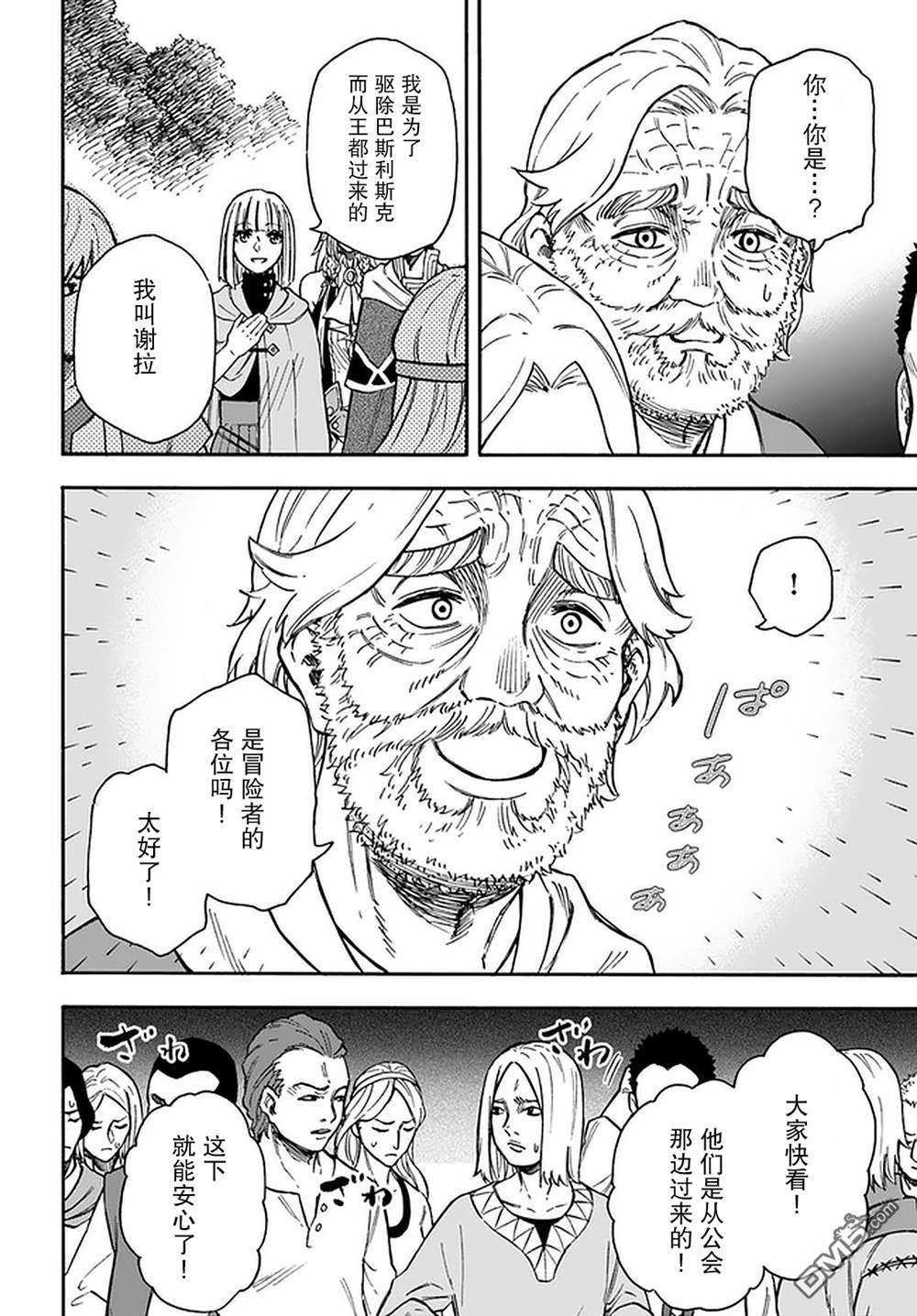 尼特的慵懒异世界症候群第16话