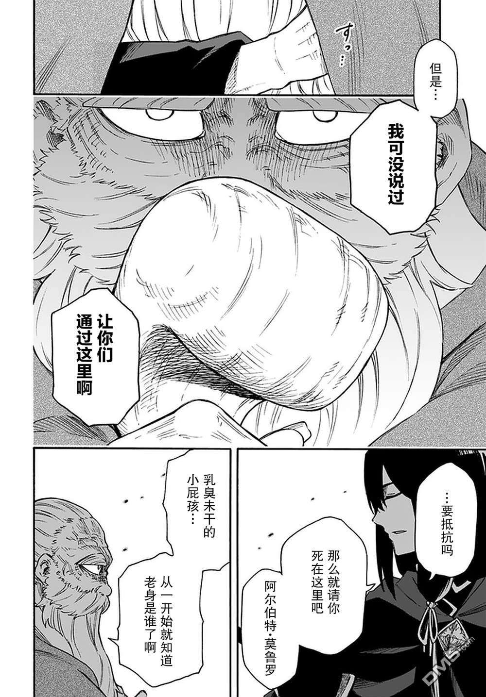尼特的慵懒异世界症候群第16话