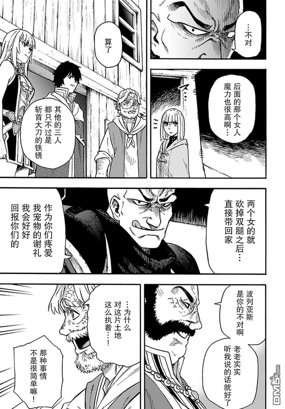 尼特的慵懒异世界症候群第17话