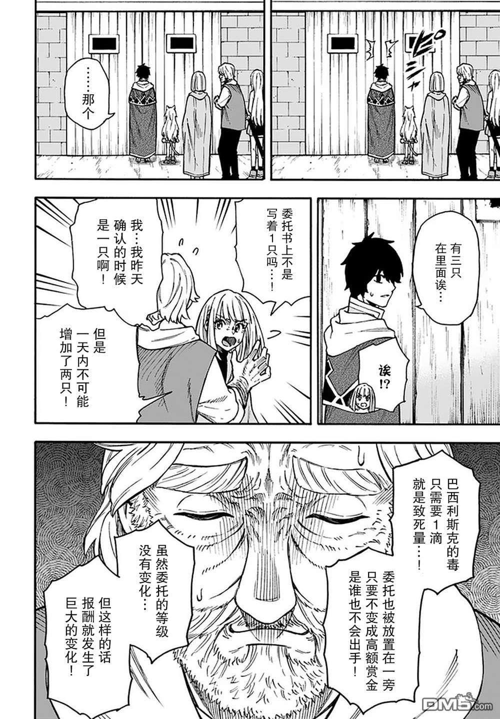 尼特的慵懒异世界症候群第17话