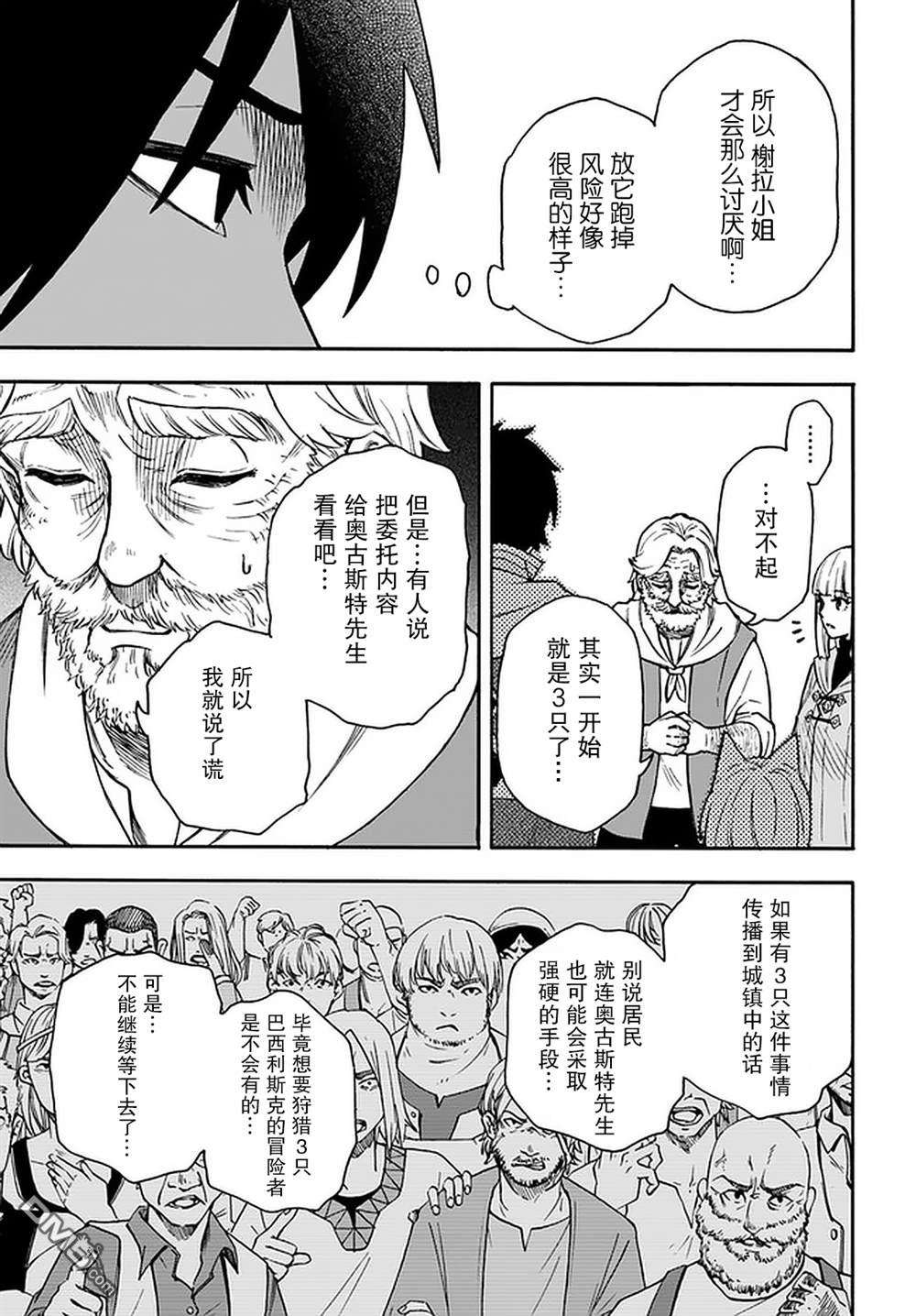 尼特的慵懒异世界症候群第17话