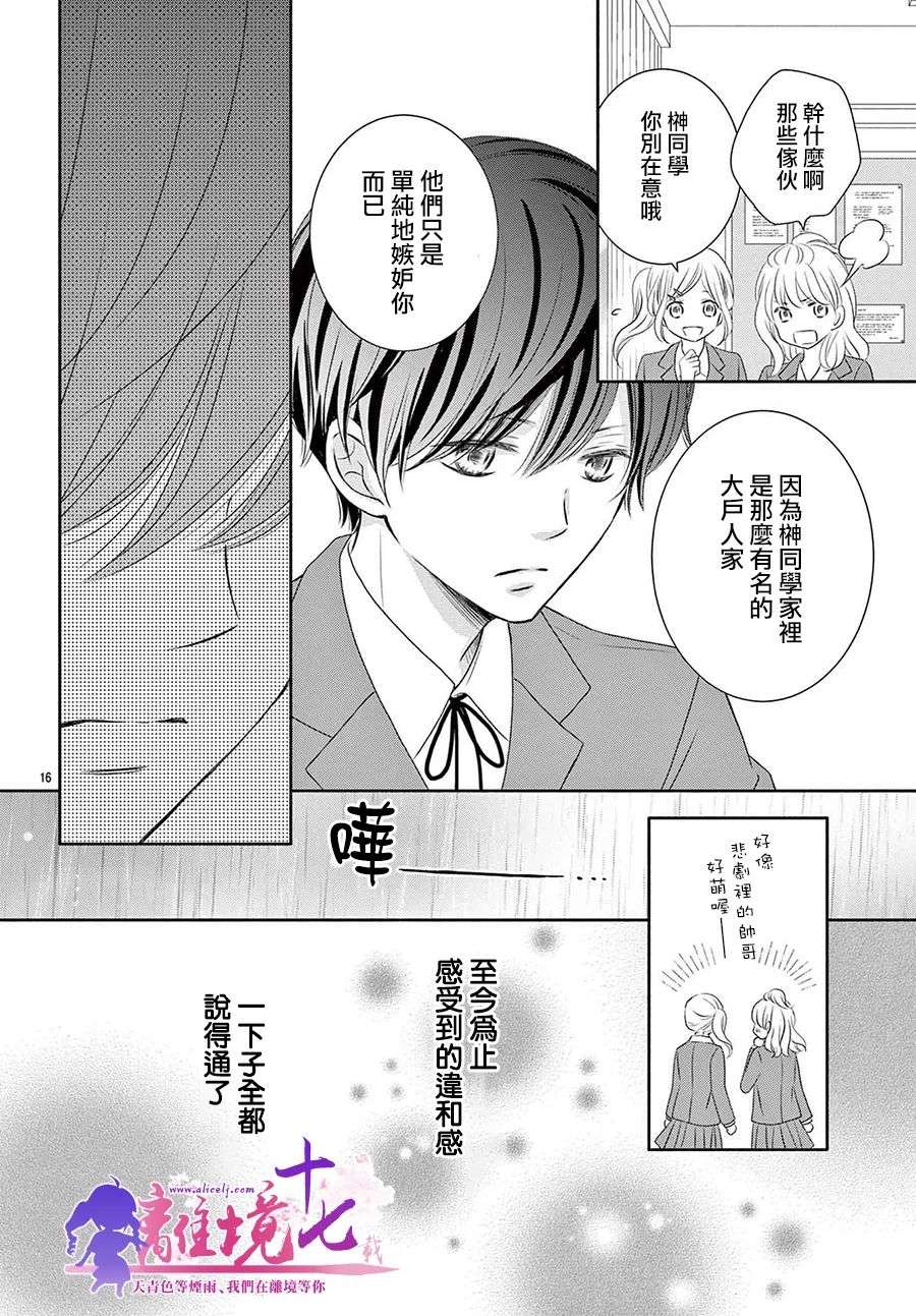 沉溺的法则第02话