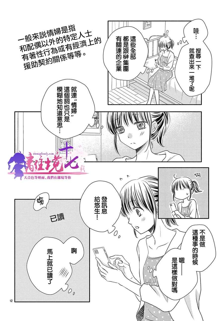 沉溺的法则第04话