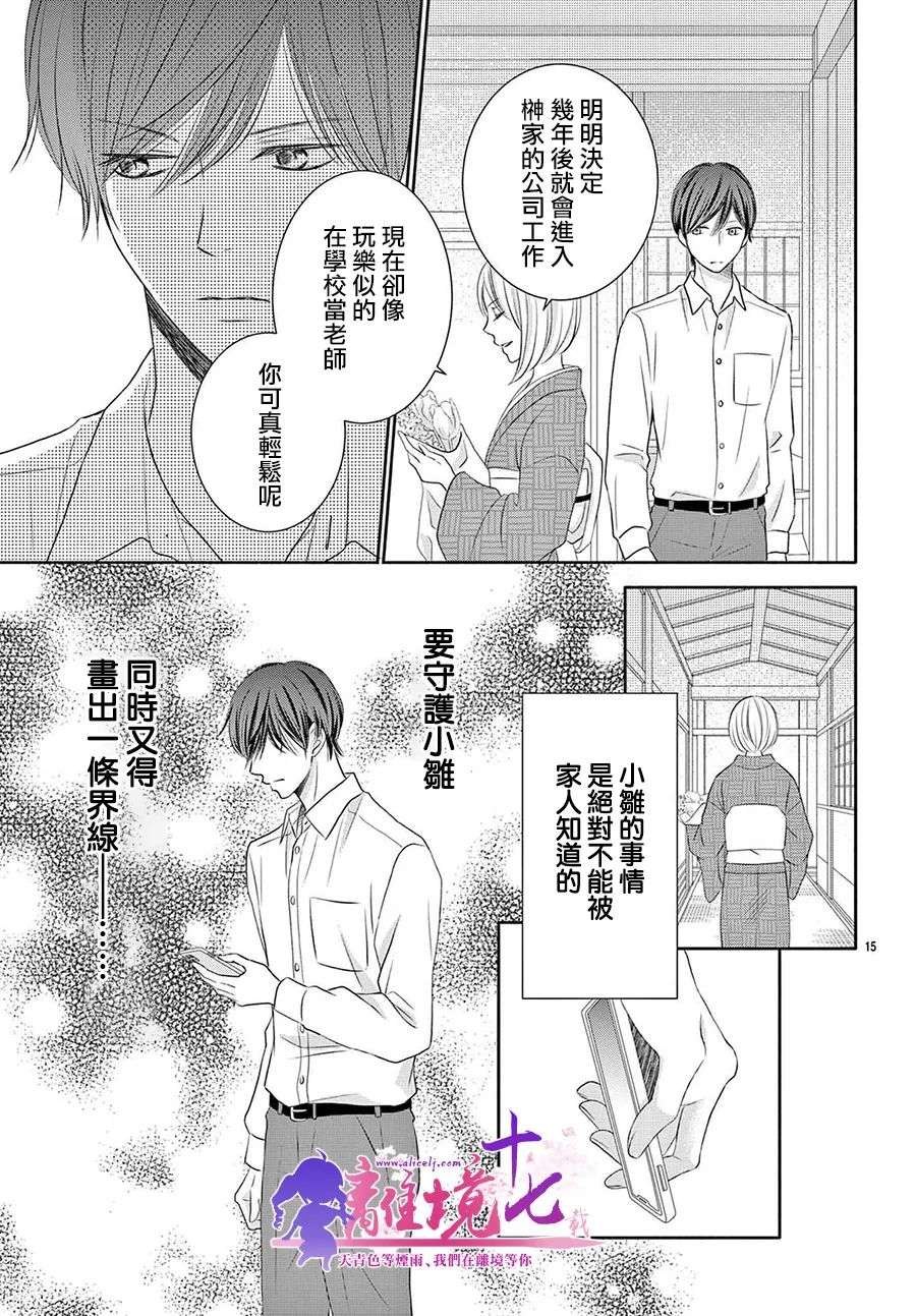 沉溺的法则第04话
