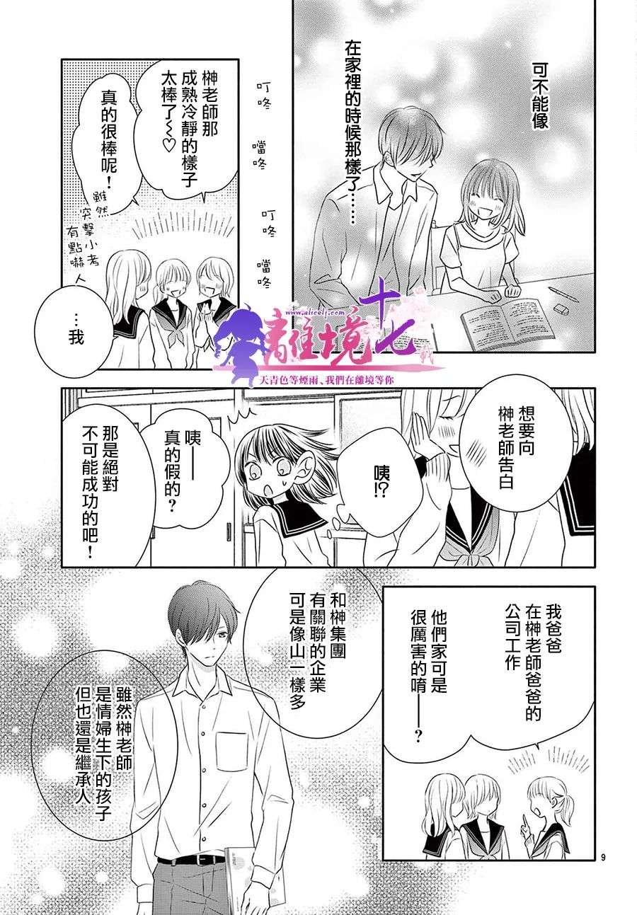 沉溺的法则第04话