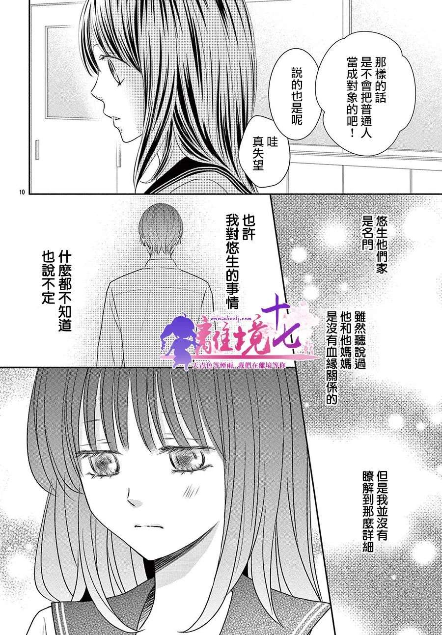 沉溺的法则第04话