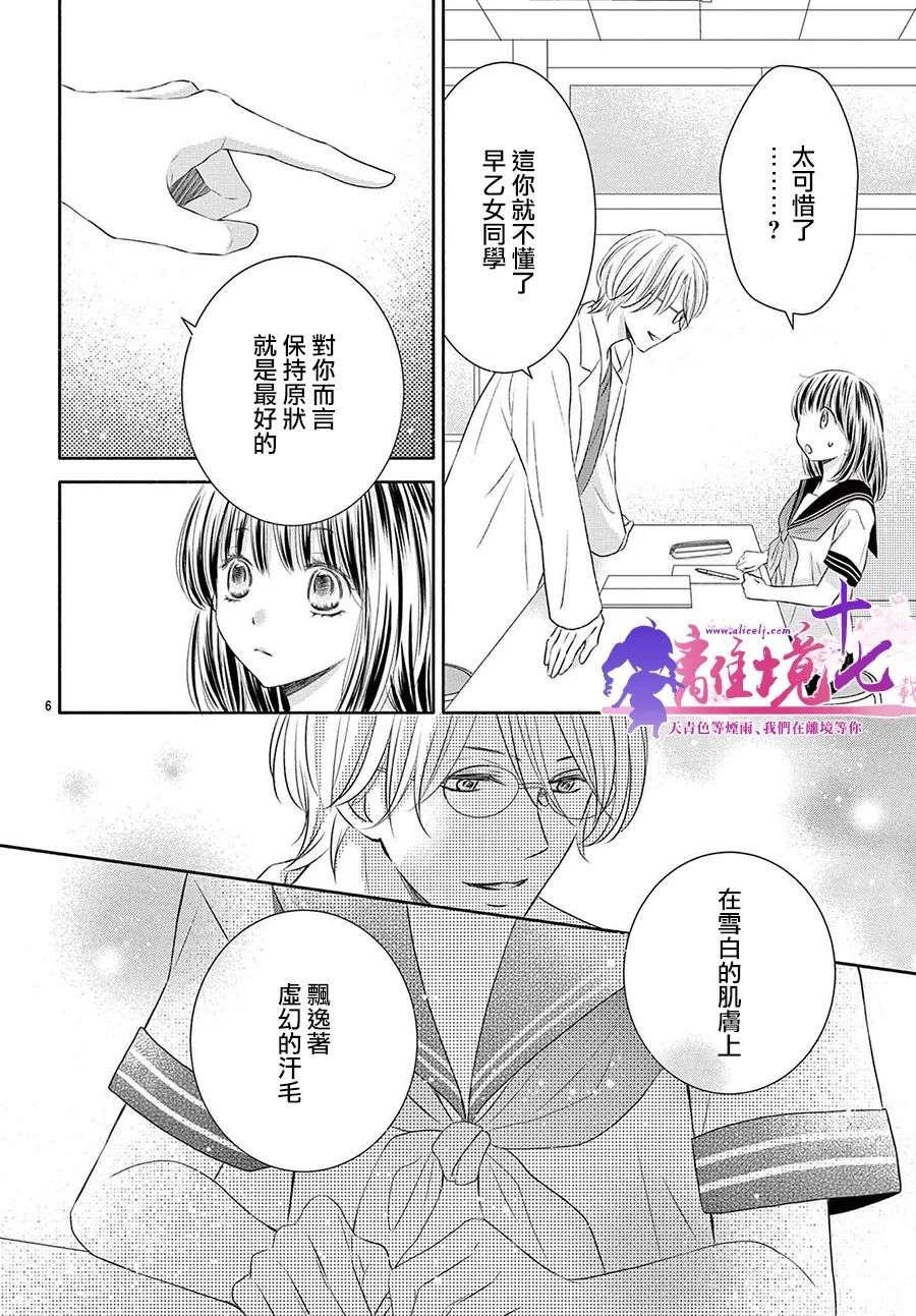 沉溺的法则第05话