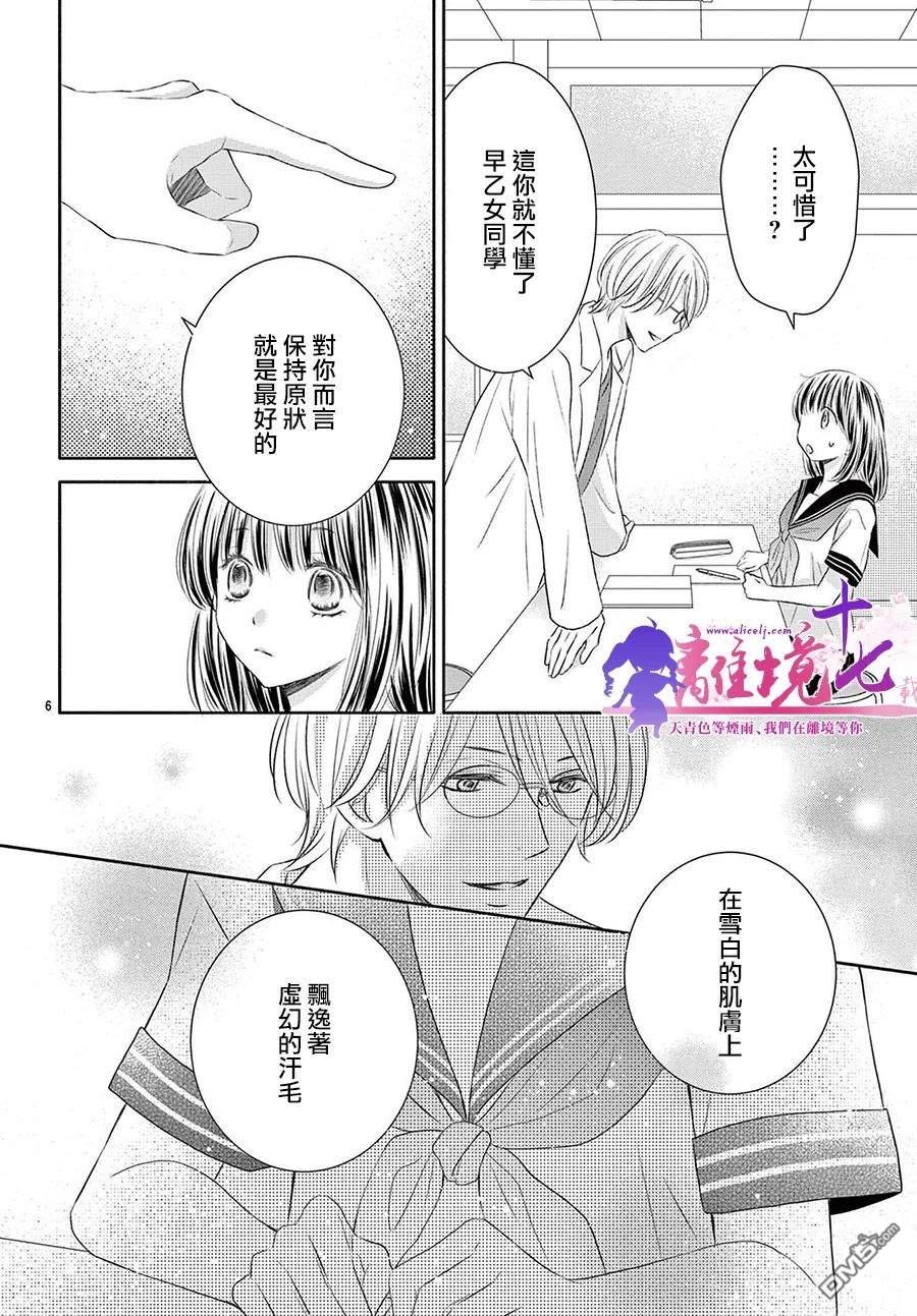 沉溺的法则第5话
