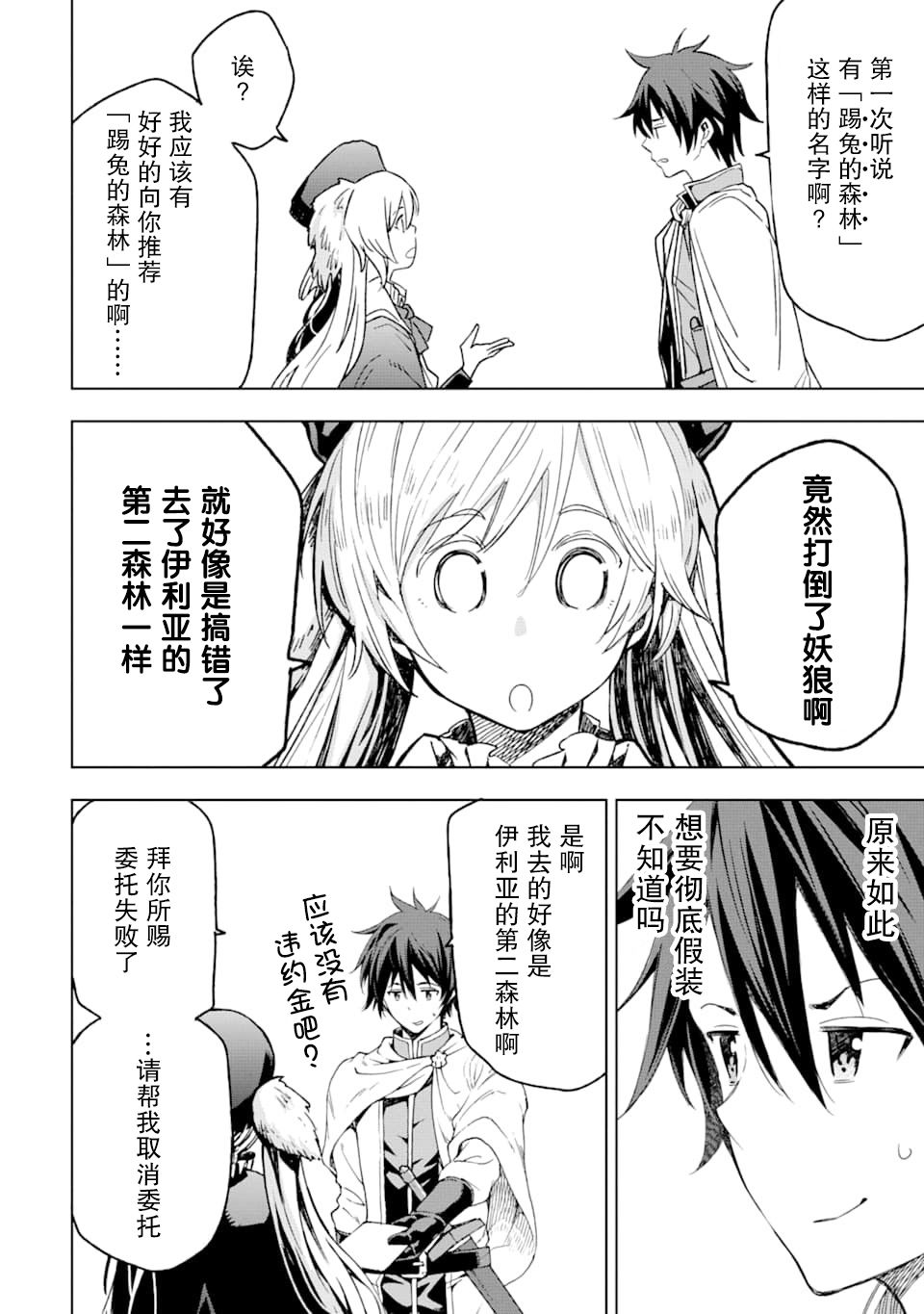 异世界贤者的转生无双第04话