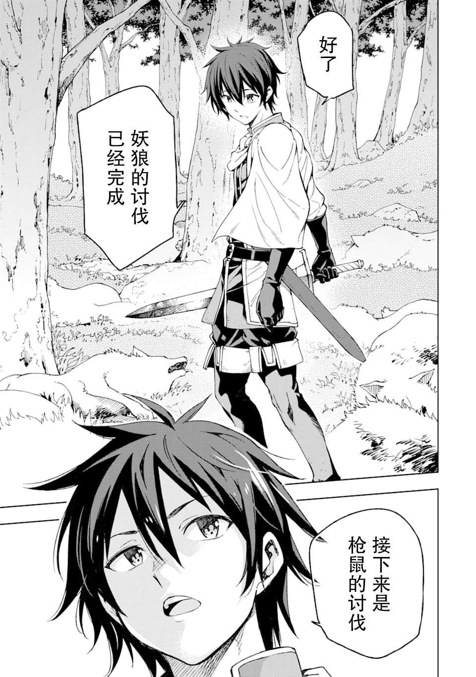 异世界贤者的转生无双第04话