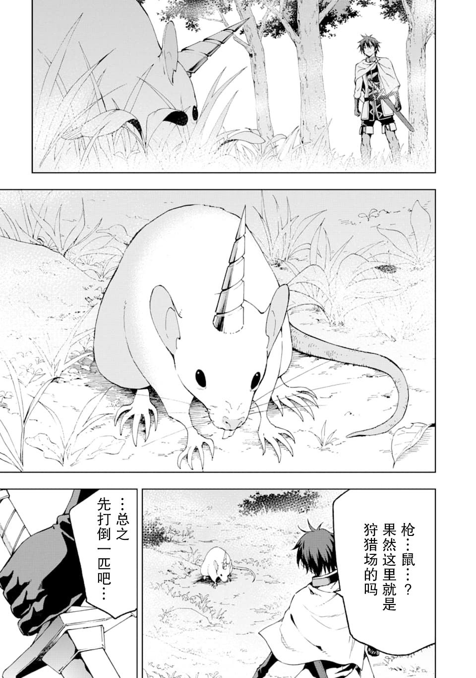 异世界贤者的转生无双第04话