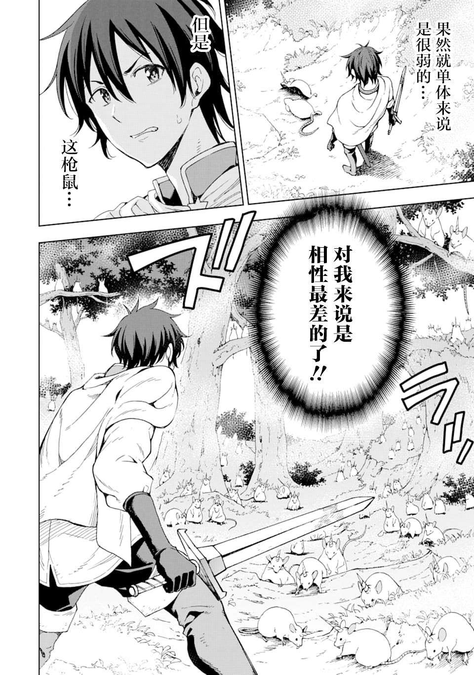 异世界贤者的转生无双第04话