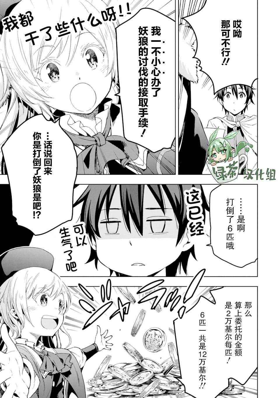 异世界贤者的转生无双第04话