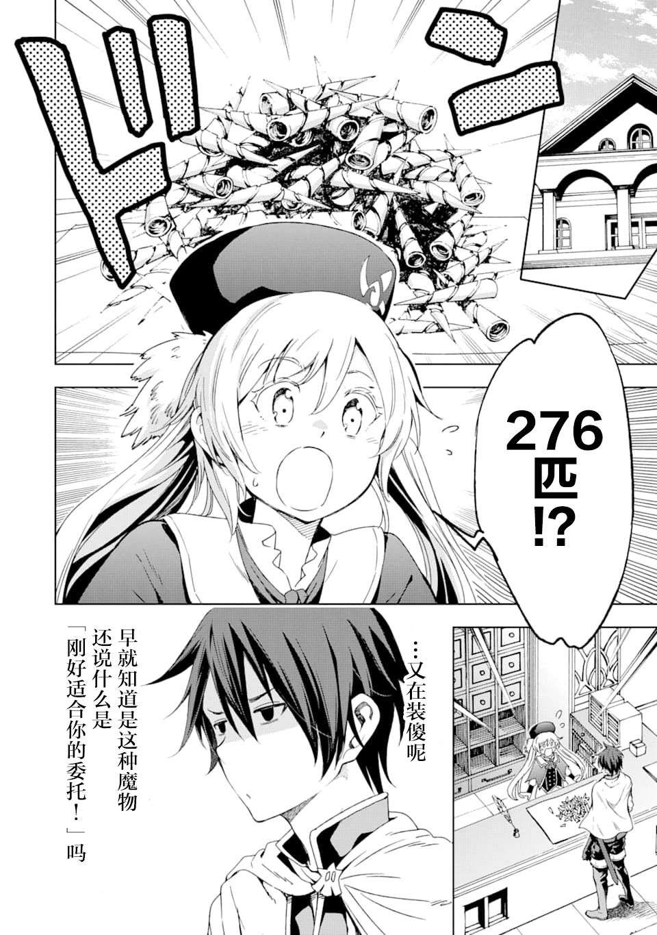 异世界贤者的转生无双第04话