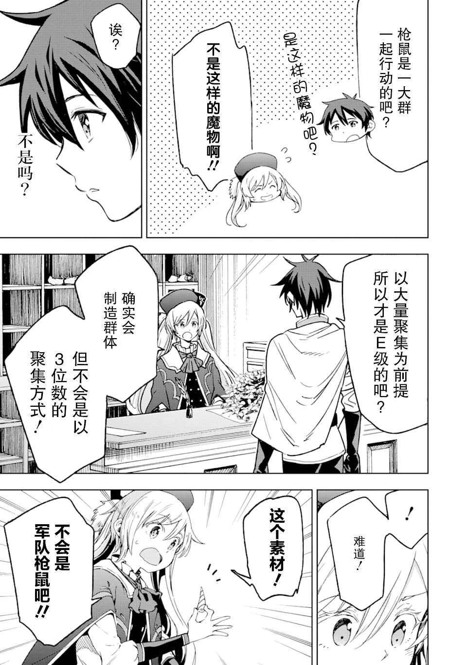 异世界贤者的转生无双第04话