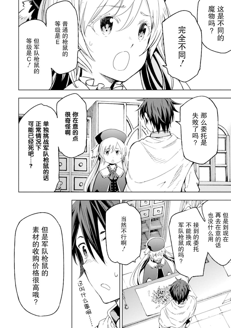 异世界贤者的转生无双第04话