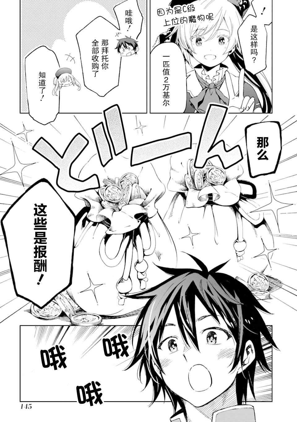 异世界贤者的转生无双第04话