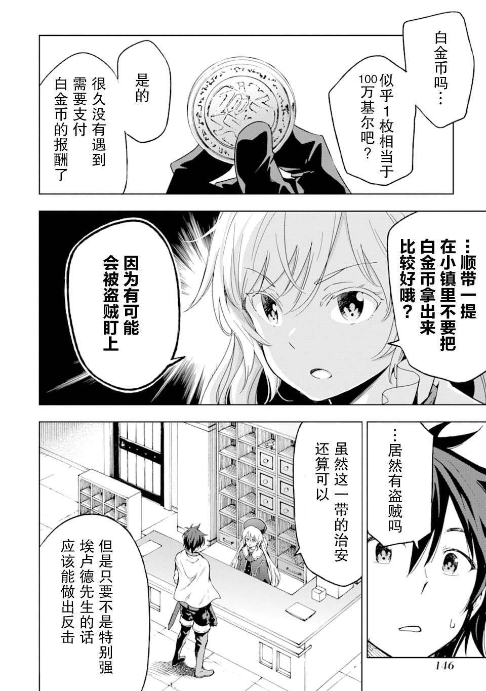 异世界贤者的转生无双第04话