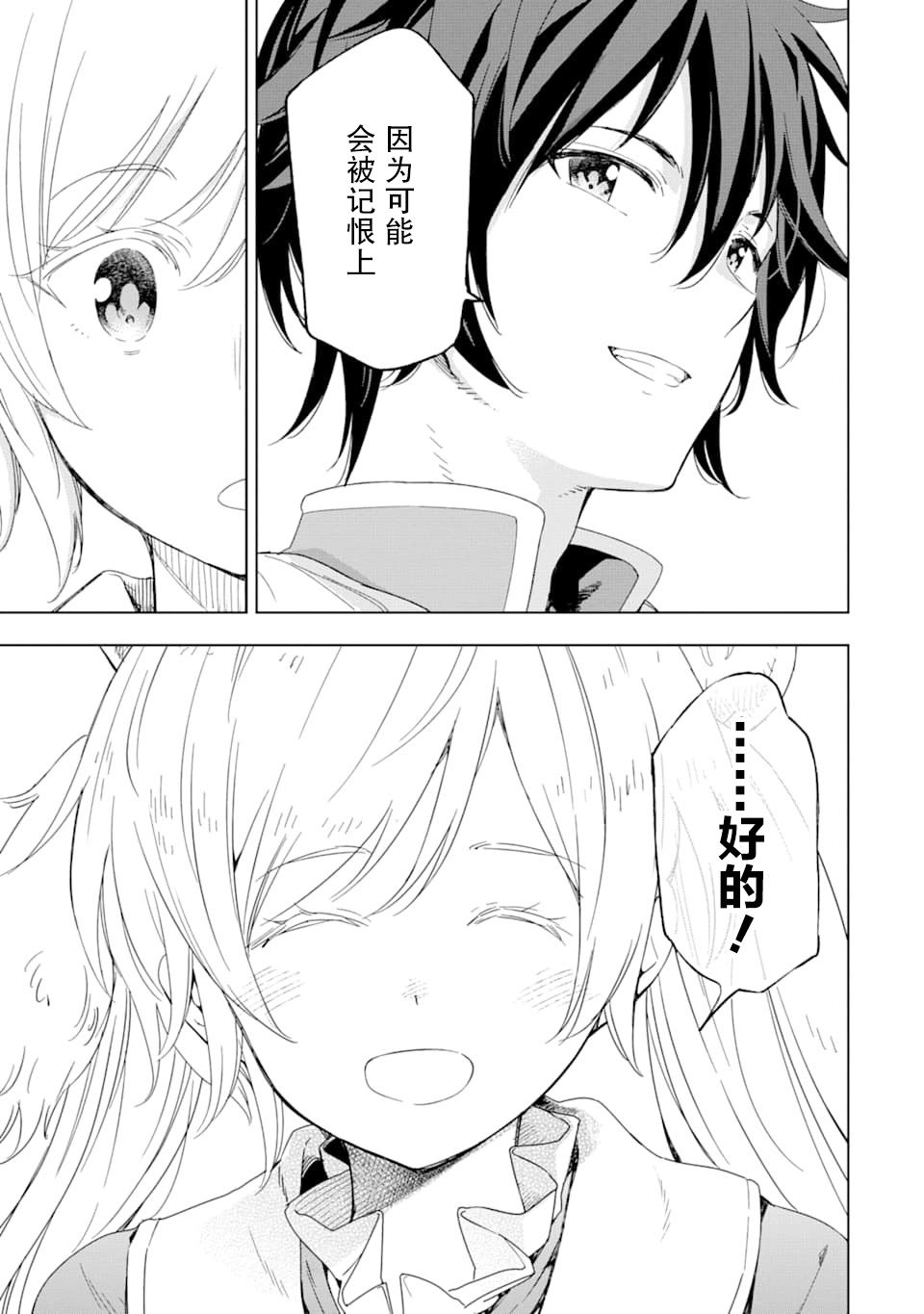 异世界贤者的转生无双第04话
