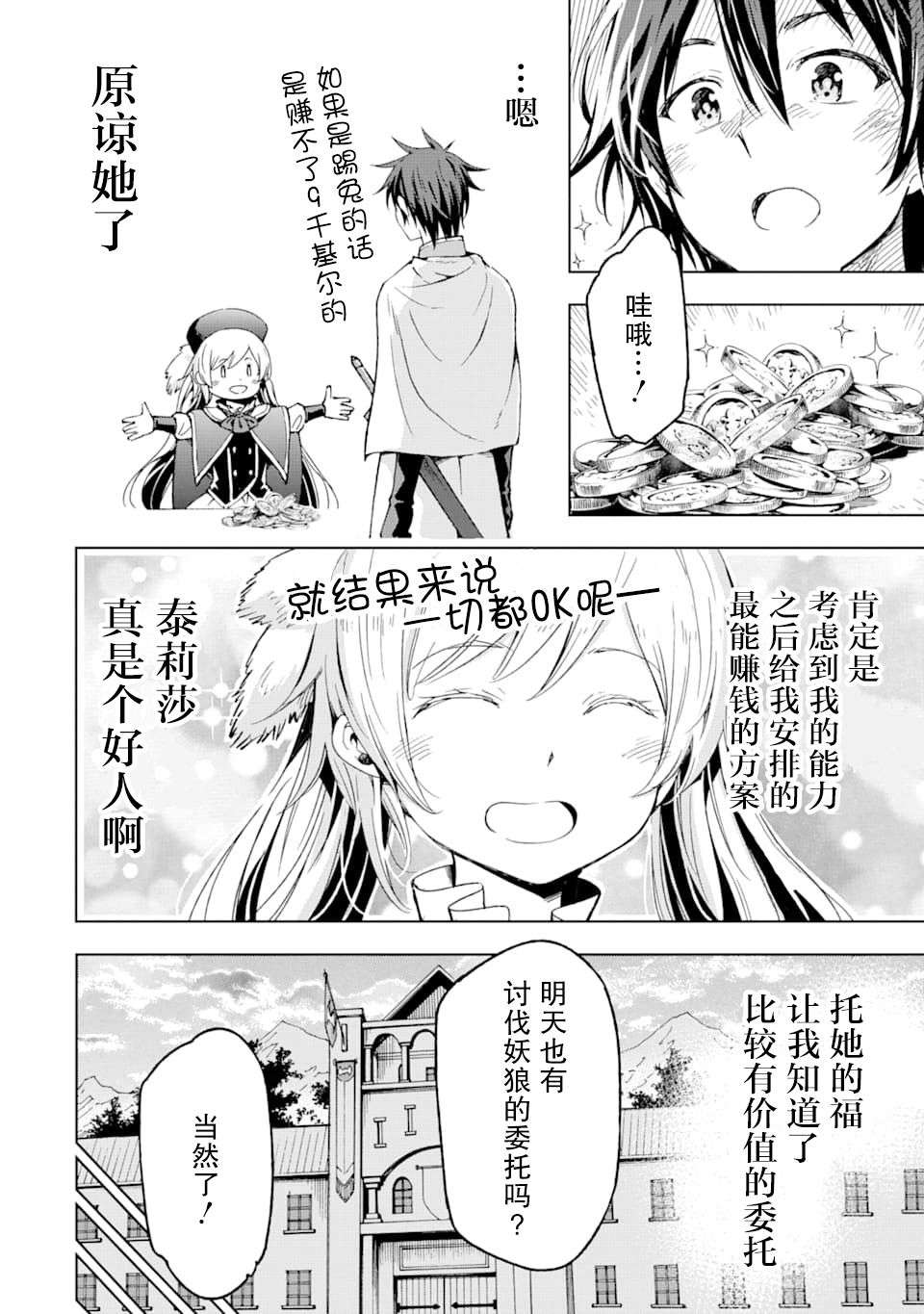 异世界贤者的转生无双第04话