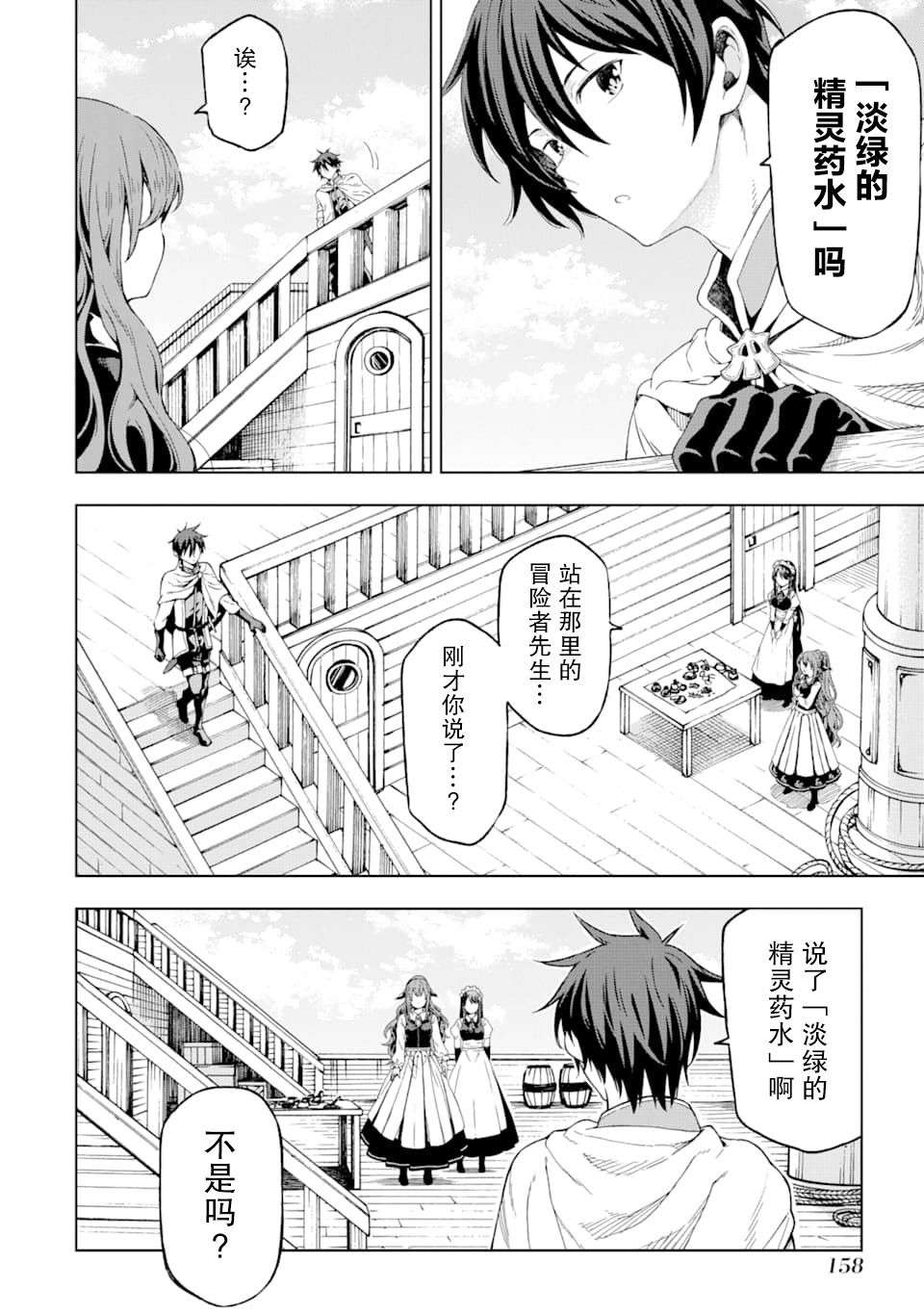 异世界贤者的转生无双第04话