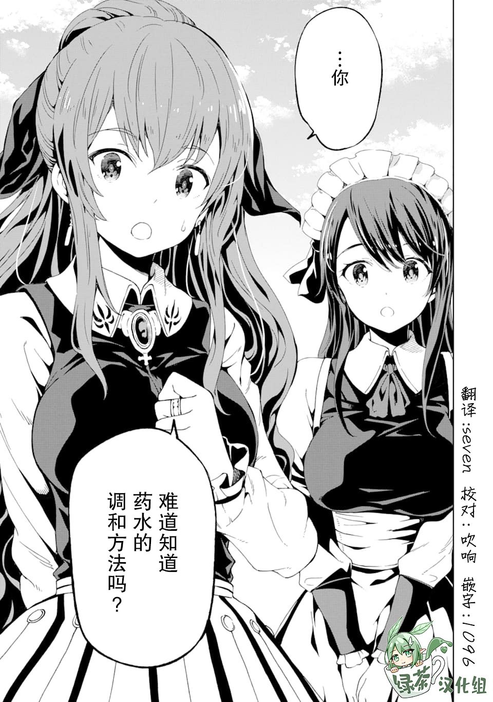 异世界贤者的转生无双第04话