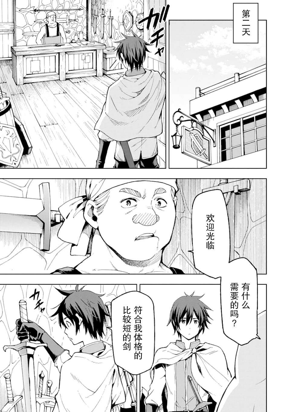 异世界贤者的转生无双第04话