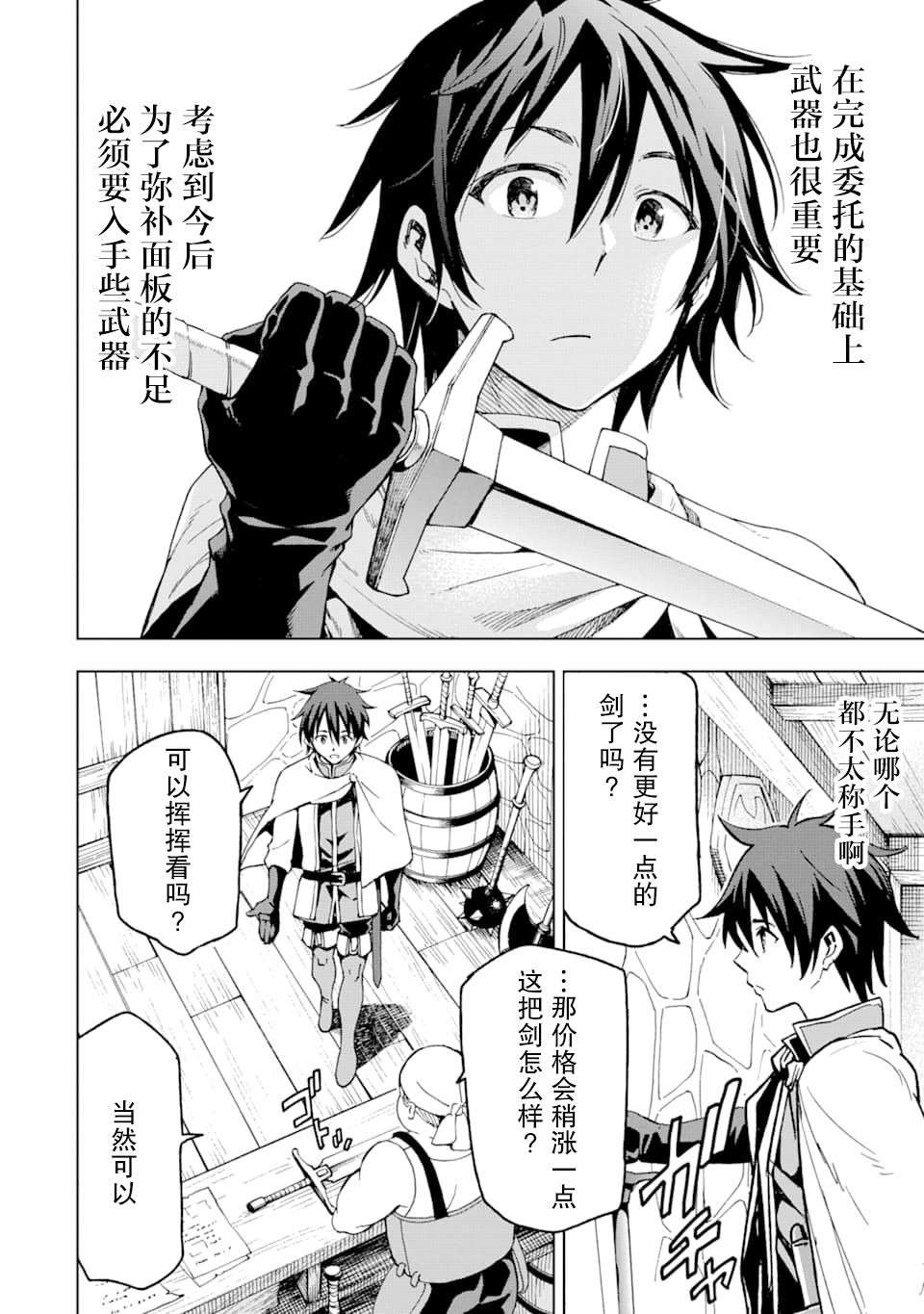 异世界贤者的转生无双第04话